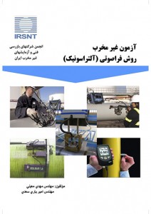 کتاب-آلتراسونیک