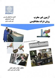 کتاب-ذرات-مغناطیسی