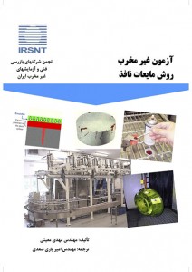 کتاب-مایعات-نافذ
