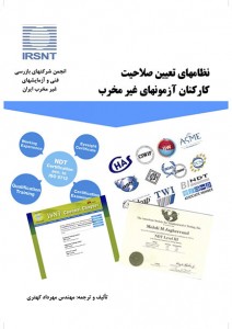 کتاب-نظام-تعیین-صلاحیت