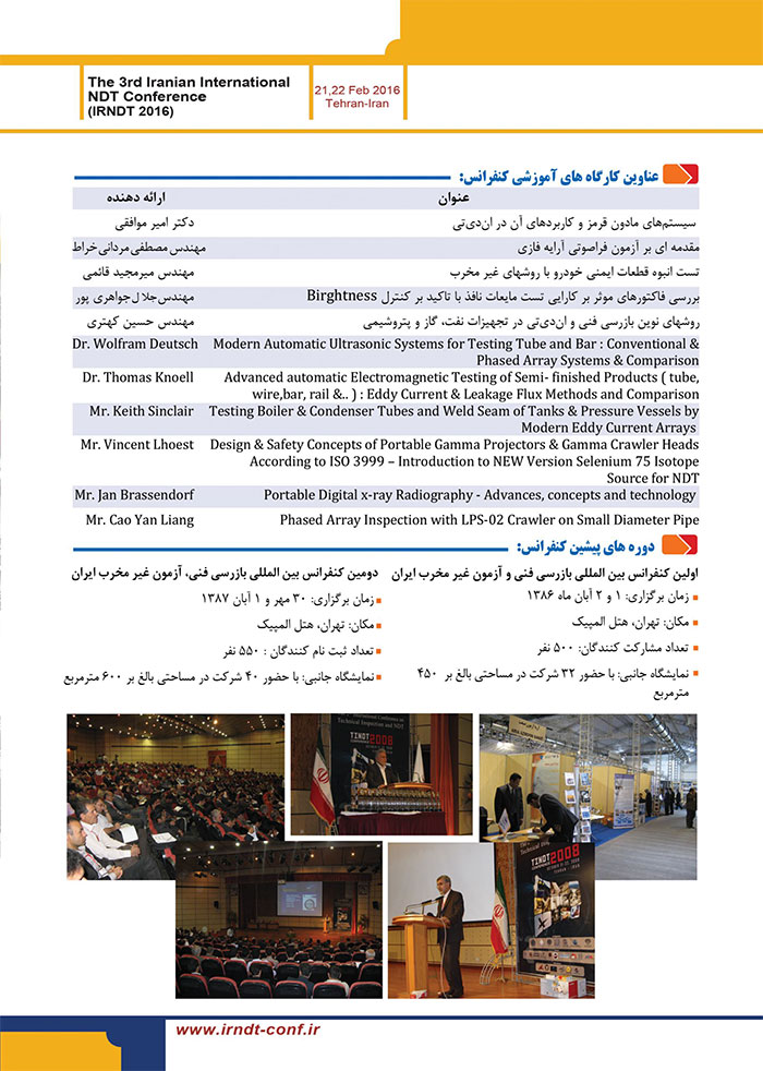 سومین کنفرانس بین المللی آزمون های غیر مخرب ایران